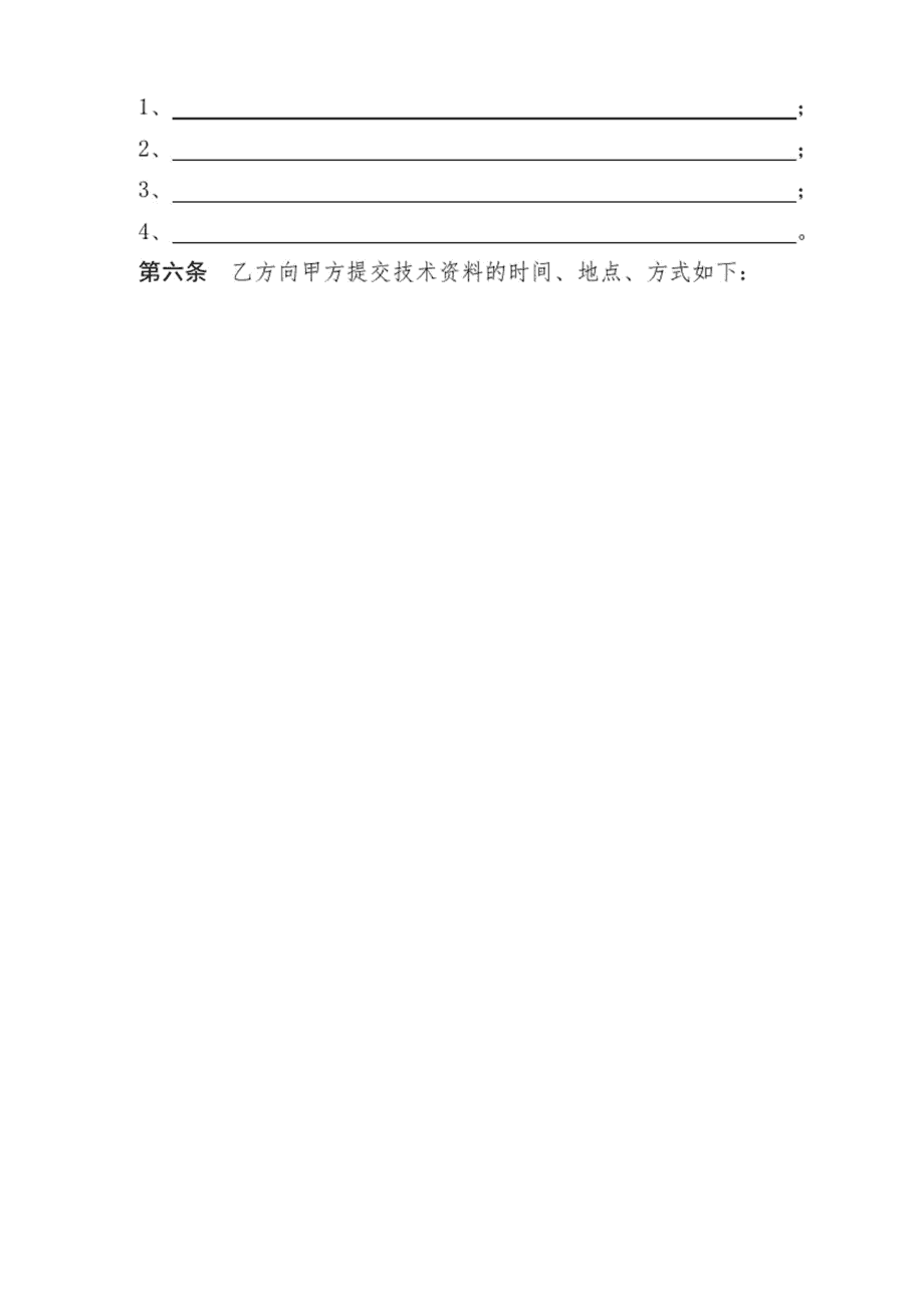 技術(shù)轉(zhuǎn)讓（專利權(quán)）合同概述與關(guān)鍵要素
